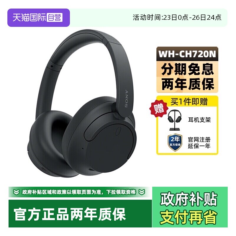【自营】Sony/索尼 WH-CH720N 头戴式无线蓝牙降噪耳机立体声国行