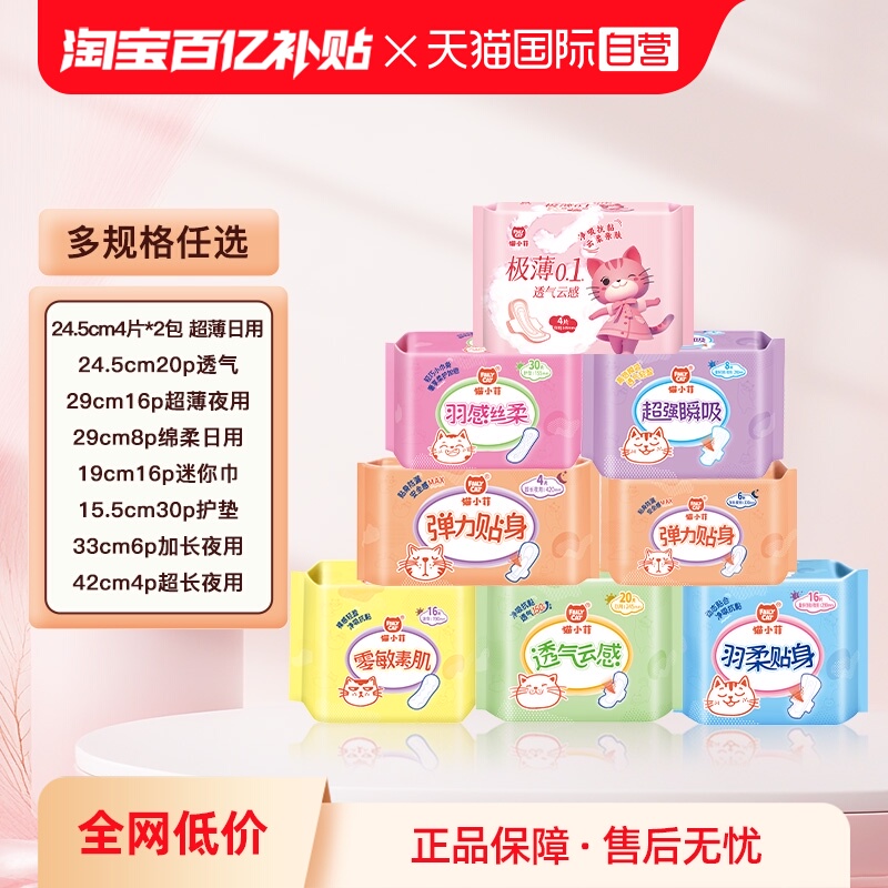 【自营】eunjee恩芝猫小菲纯棉透气舒爽超薄日用夜用任选卫生巾