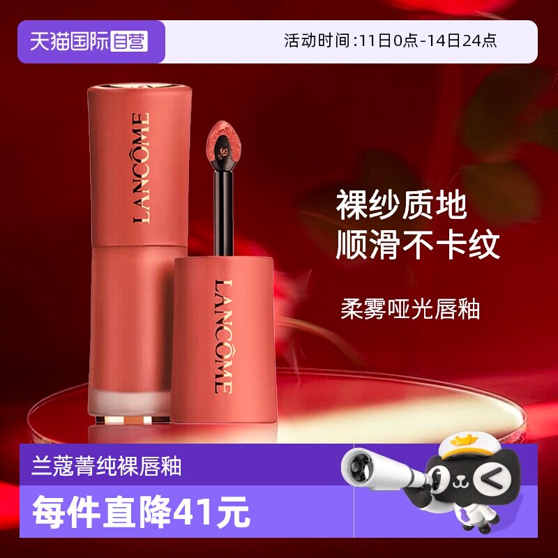 【自营】Lancome/兰蔻菁纯裸唇釉 显白口红 裸色305/312 节日礼物