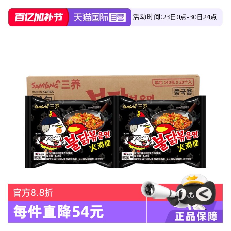 【自营】韩国进口Samyang/三养火鸡面 140g*20包（整箱）x2箱