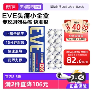 日本白兔eve止疼药布洛芬牙痛头疼退烧痛经止疼药金色40 自营