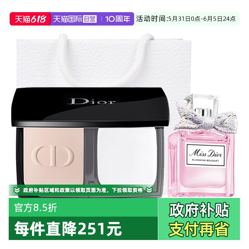 【自营】Dior/迪奥凝脂恒久柔雾定妆粉饼真我香水套装送女友