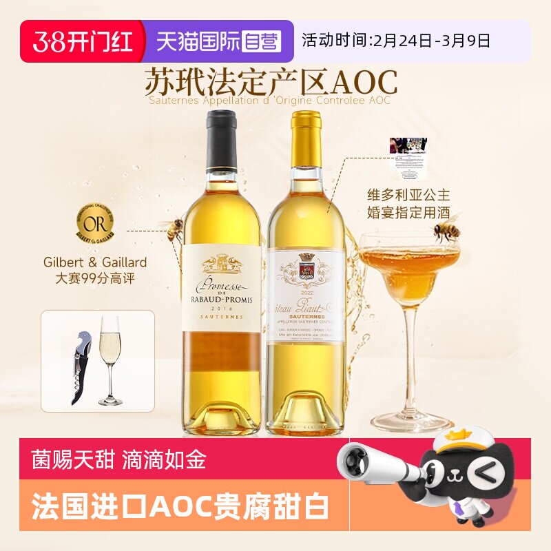 【自营】法国原瓶进口AOC苏玳贵腐甜白葡萄酒甜型晚安酒配香槟杯
