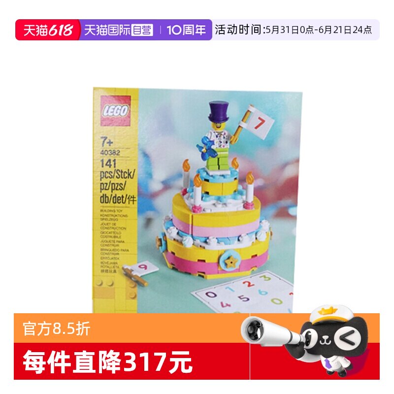 【自营】LEGO乐高 40382 生日蛋糕 拼搭积木玩具儿童生日礼物
