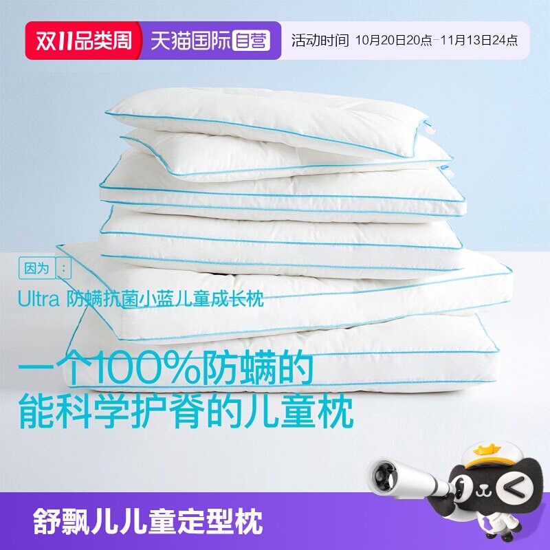 【自营】舒飘儿小蓝儿童枕通用防螨抗菌护脊枕小学生专用定型枕头