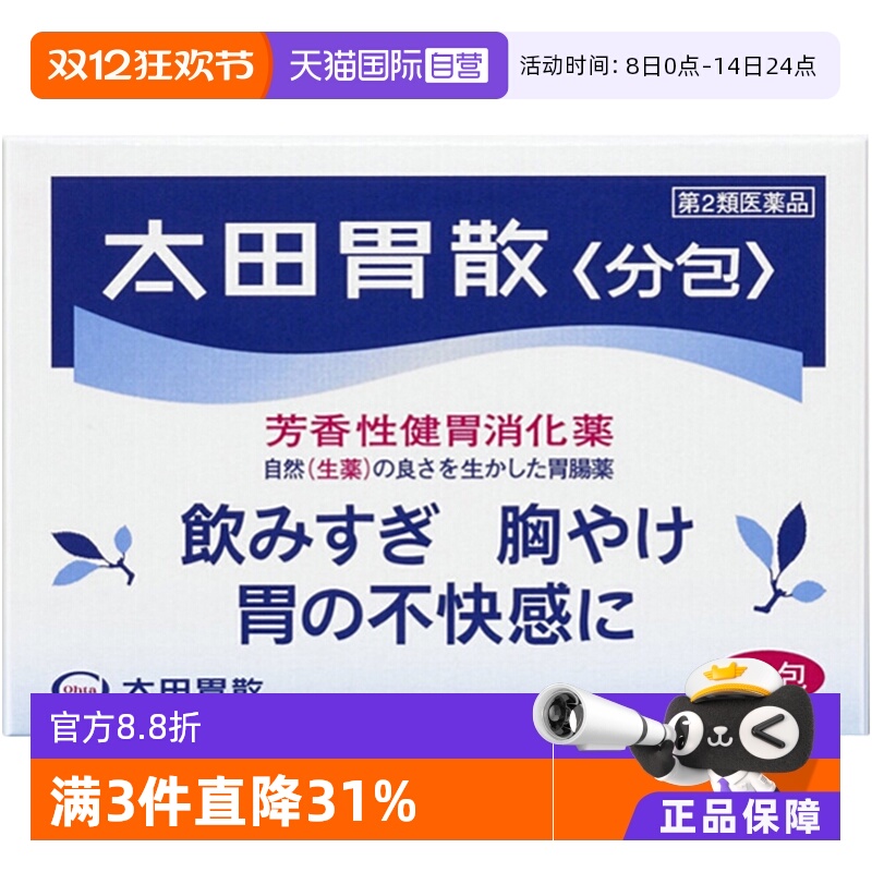 【自营】太田胃散16包健胃养胃药生药正品胃痛进口女性中药调理