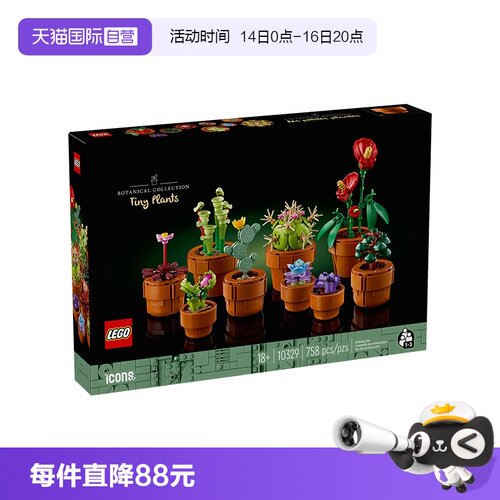 【自营】LEGO乐高10329迷你盆栽拼装积木摆件玩具女孩送礼推荐
