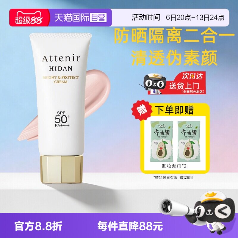 【自营】【教师节礼物】艾天然防晒霜乳隔离素颜霜面部清爽不油腻