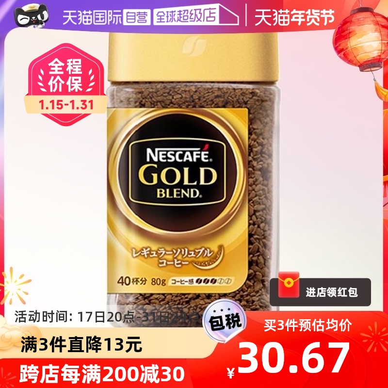 【自营】【DR.质推荐】日本雀巢咖啡金牌速溶咖啡无糖纯黑咖啡粉