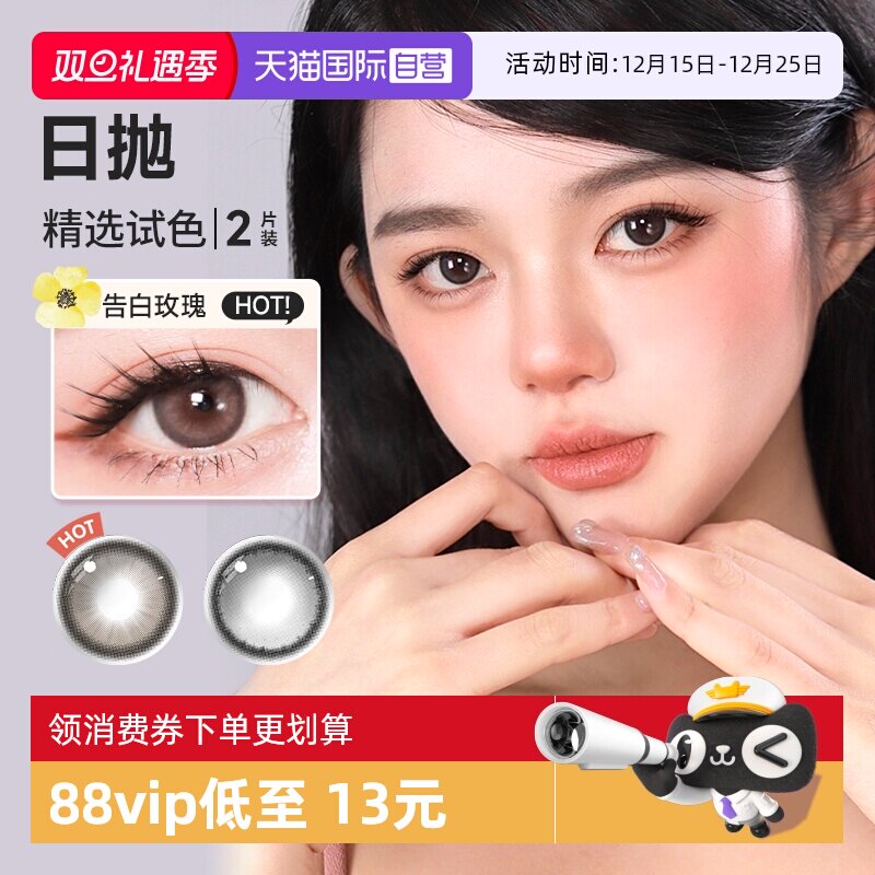 【自营】SEED实瞳美瞳日抛彩色隐形眼镜2片试戴花子尝鲜试用自然