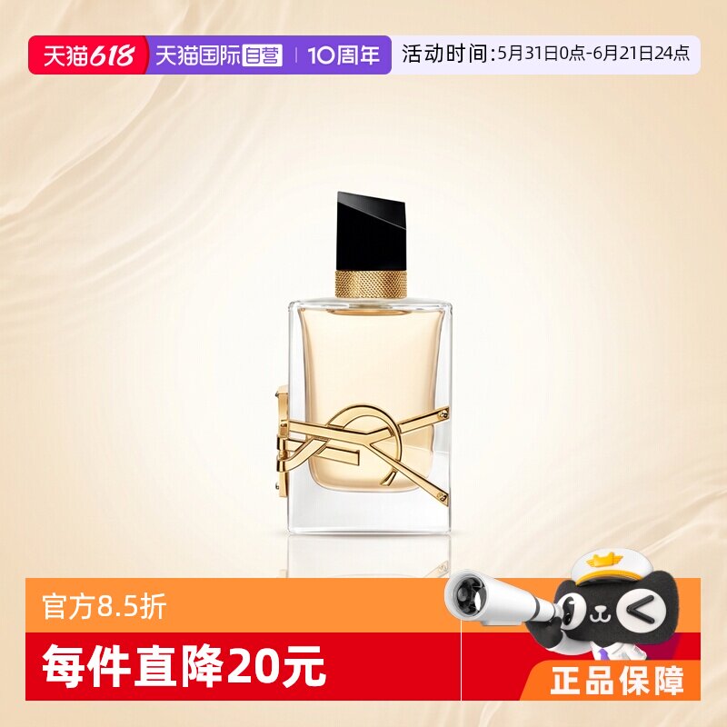 【自营】【淘客】YSL圣罗兰自由之水女士香水50/90ml沙漠百合花香