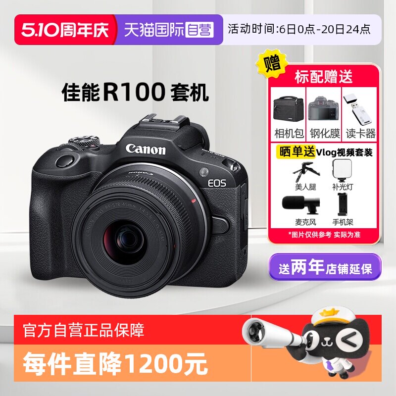 【自营】佳能 R100 相机入门级微单学生高清数码旅游4K摄影机