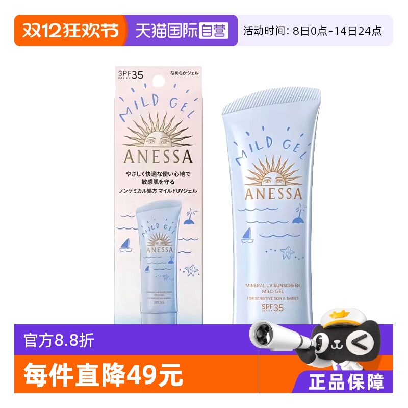 【自营】ANESSA/安热沙安耐晒乳霜宝宝儿童敏感肌蓝管防晒啫喱90g