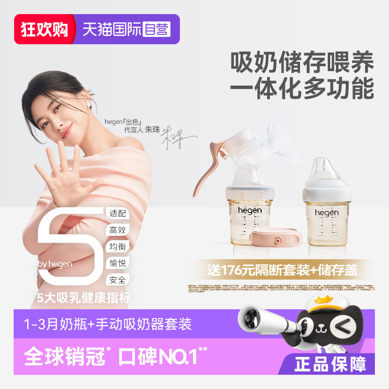 【自营】Hegen海格恩手动式吸奶器吸乳舒适吸力大不痛孕产妇拔奶