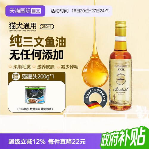 【自营】Dr. Clauder′s克劳德医生鱼油250ml猫狗深海三文鱼油