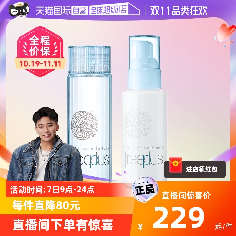 【自营】芙丽芳丝保湿清爽水乳两件套补水修复补水保湿温和清洁高性价比高么？