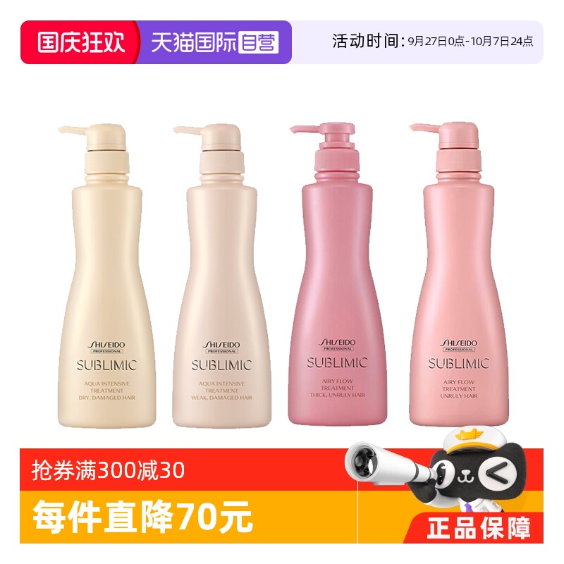 自营资生堂护发素补水保湿干枯