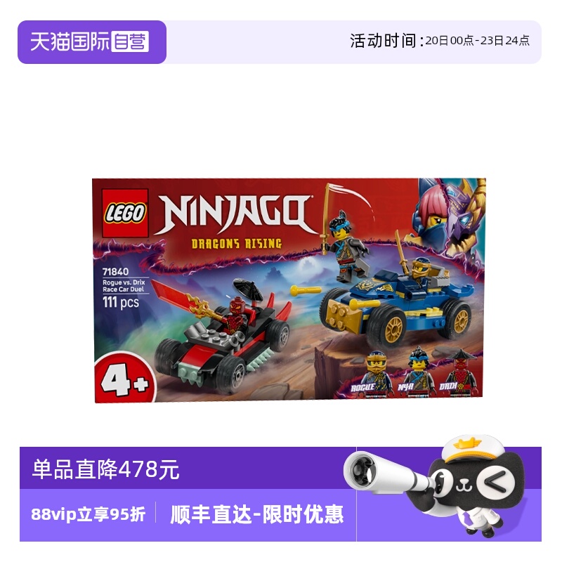 【自营】乐高幻影忍者系列71840黑化杰与德里克斯赛车大对决积木