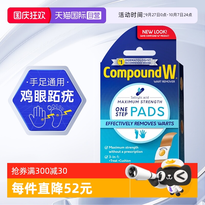 美国CompoundW鸡眼跖疣寻常疣贴