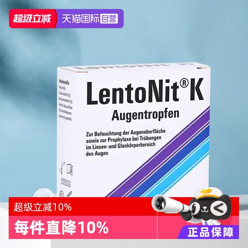 【自营】德国LentoNit K滴眼液3*10ml 飞蚊症晶状体 玻璃体混浊
