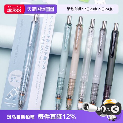 ZEBRA斑马自动铅笔MA85爱芯0.5mm