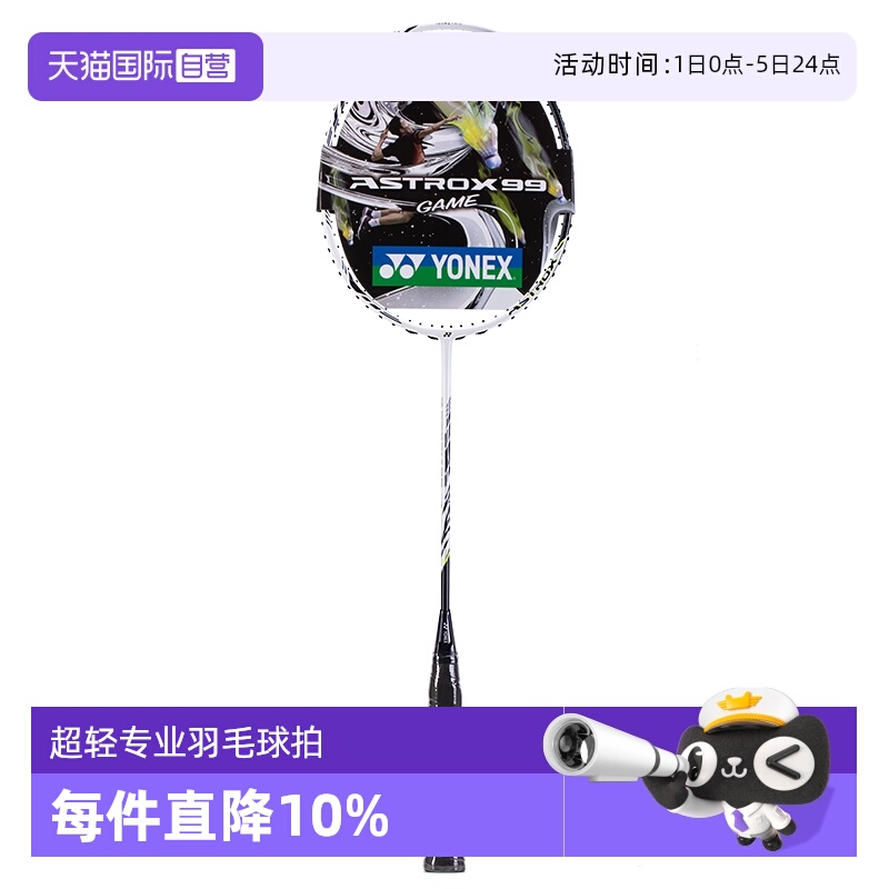 尤尼克斯天斧99系列高弹碳素