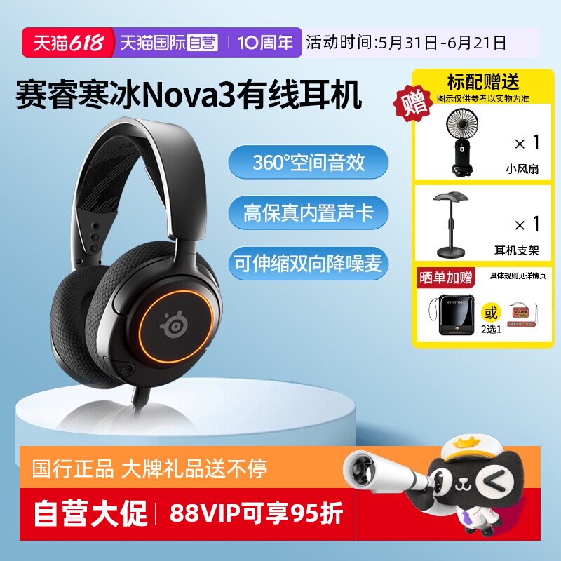 【自营】赛睿（SteelSeries）Nova 3电竞有线游戏耳机吃鸡三角洲
