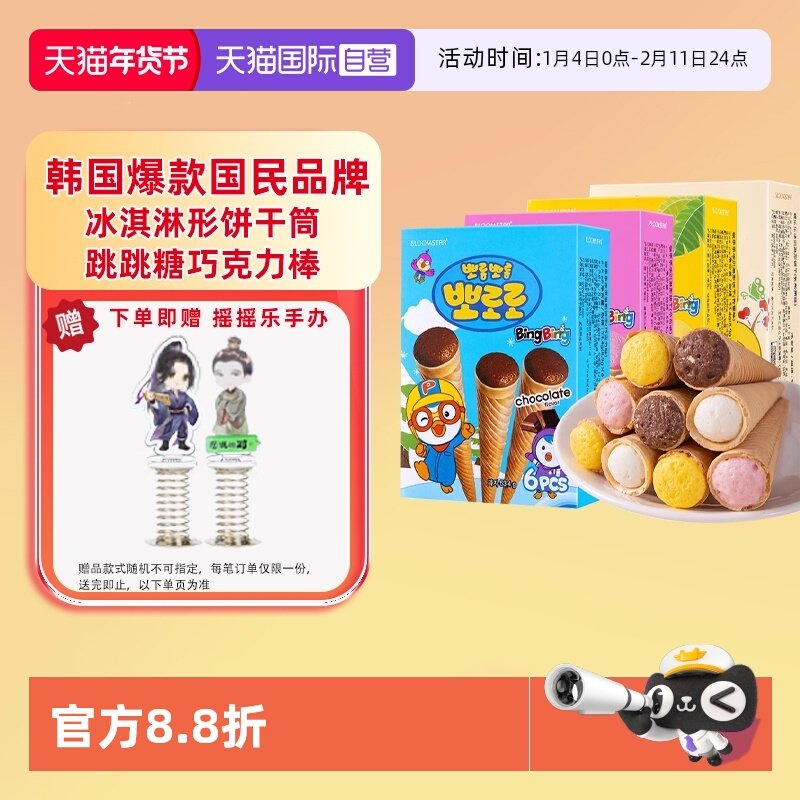 【自营】韩国进口啵乐乐零食冰淇淋饼干草莓味巧克力甜筒儿童休闲,婴童食品,磨牙棒,淘宝优惠券,粉丝福利购,淘宝优惠卷