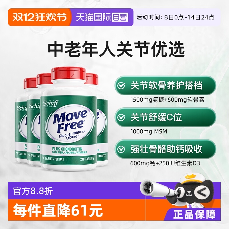 【自营】益节Move Free高钙氨糖护关节补钙+VD240粒修护膝盖4瓶