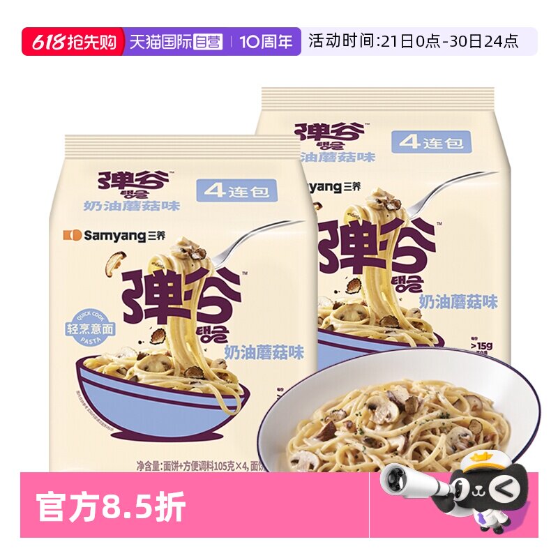 三养韩国进口弹谷奶油蘑菇2提 15元 - 86线报