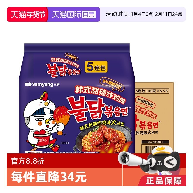 【自营】韩国进口三养韩式甜辣炸鸡味方便面 140g*5包*8袋