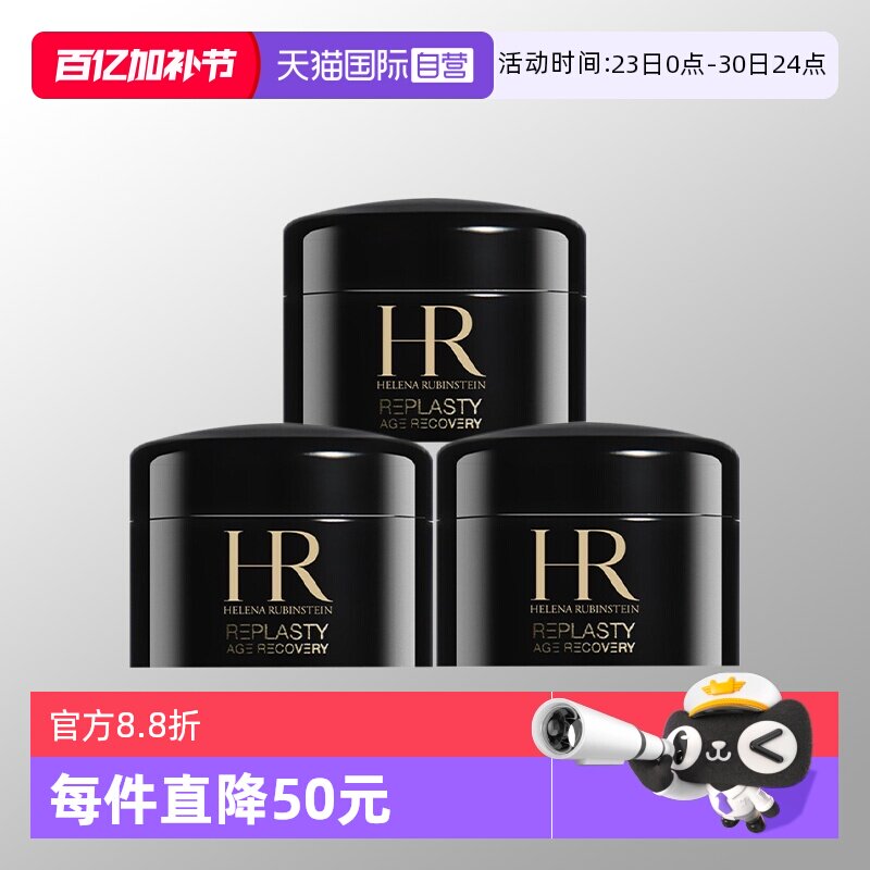 【自营】HR/赫莲娜活颜修复舒缓夜霜5ml*3 赫莲娜黑绷带滋润晚霜