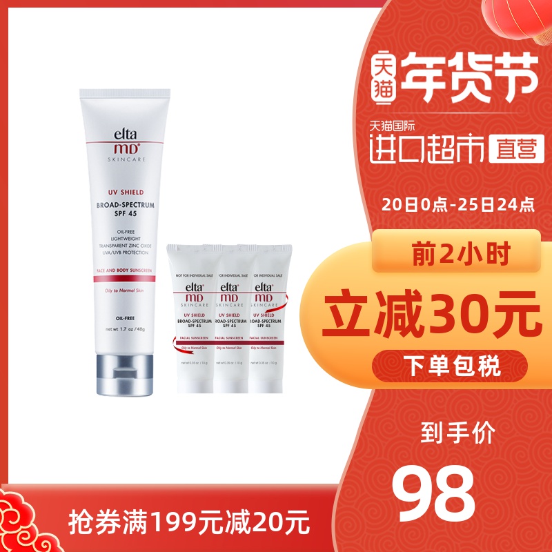 美国Elta MD广谱无油清爽防晒乳霜SPF45 48g加赠防晒10g*3