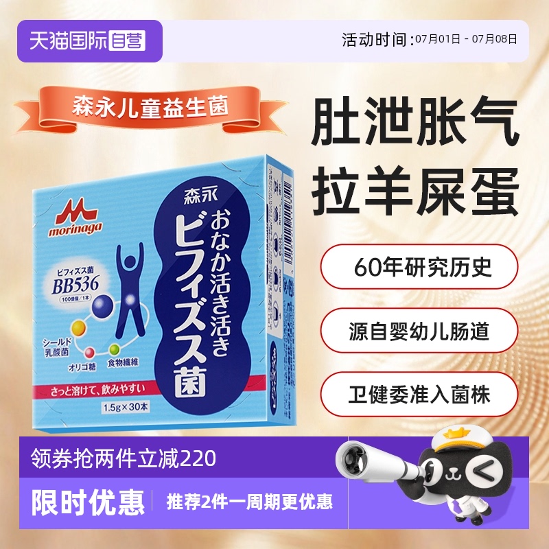 森永bb536益生菌調理腸胃養胃