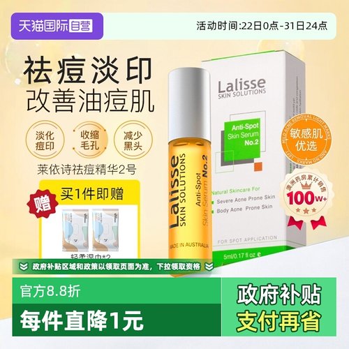 莱依诗祛痘精华2号淡化痘印闭口