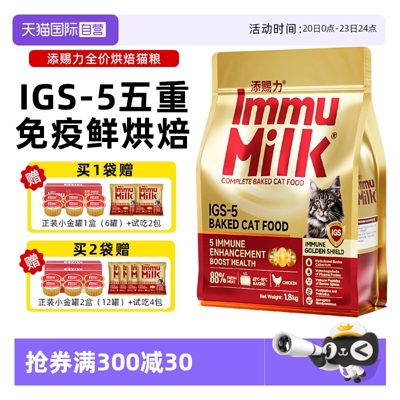 【自营】添赐力烘焙全价全期免疫烘焙猫粮88%鲜肉美毛全龄期粮