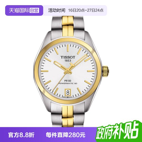 天梭商务瑞士机械机芯优雅手表