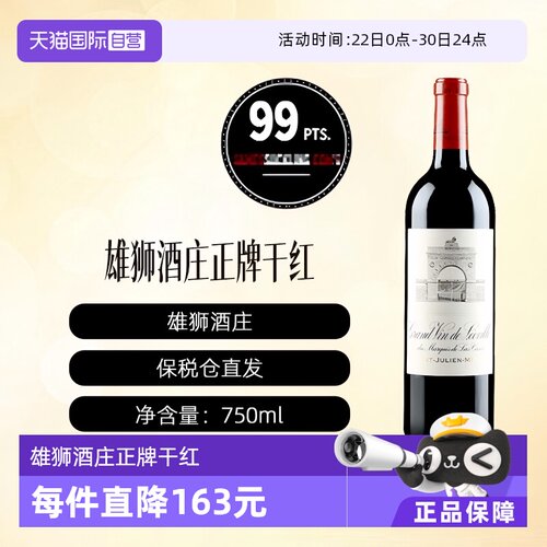 【自营】CHATEAU LEOVILLE LAS CASES  2013 雄狮酒庄正牌干红