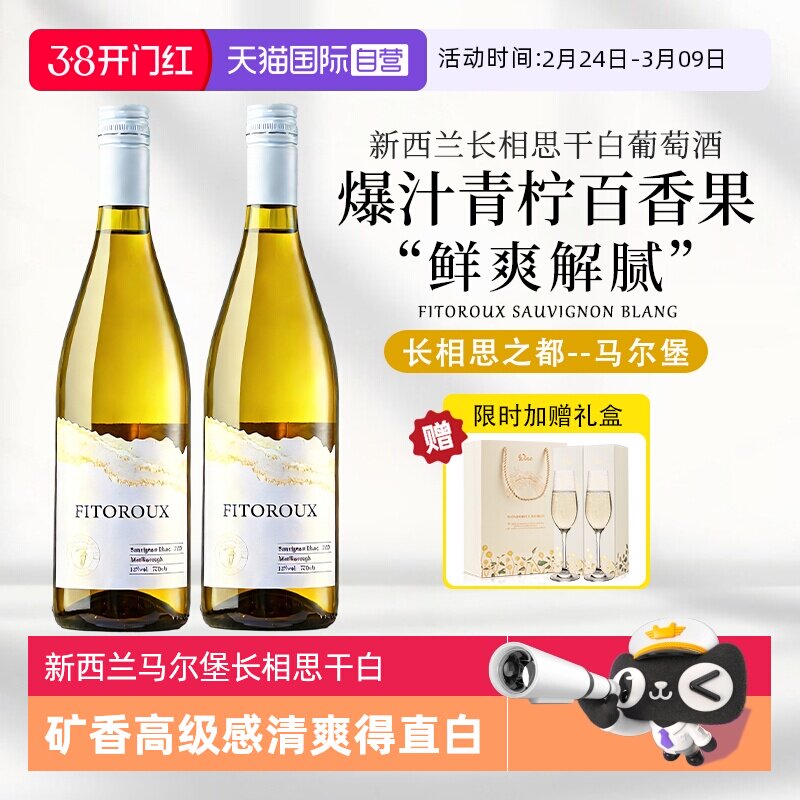 【自营】教科书级新西兰马尔堡进口长相思干白葡萄酒750ml礼盒装
