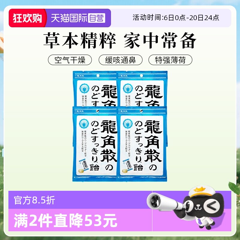 【自营】日本进口龙角散润喉糖果70g4袋咽喉护嗓独立含片薄荷清凉