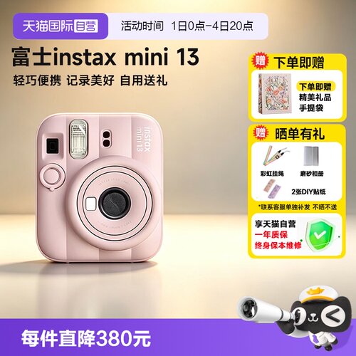[富士畅销新品]富士拍立得mini13