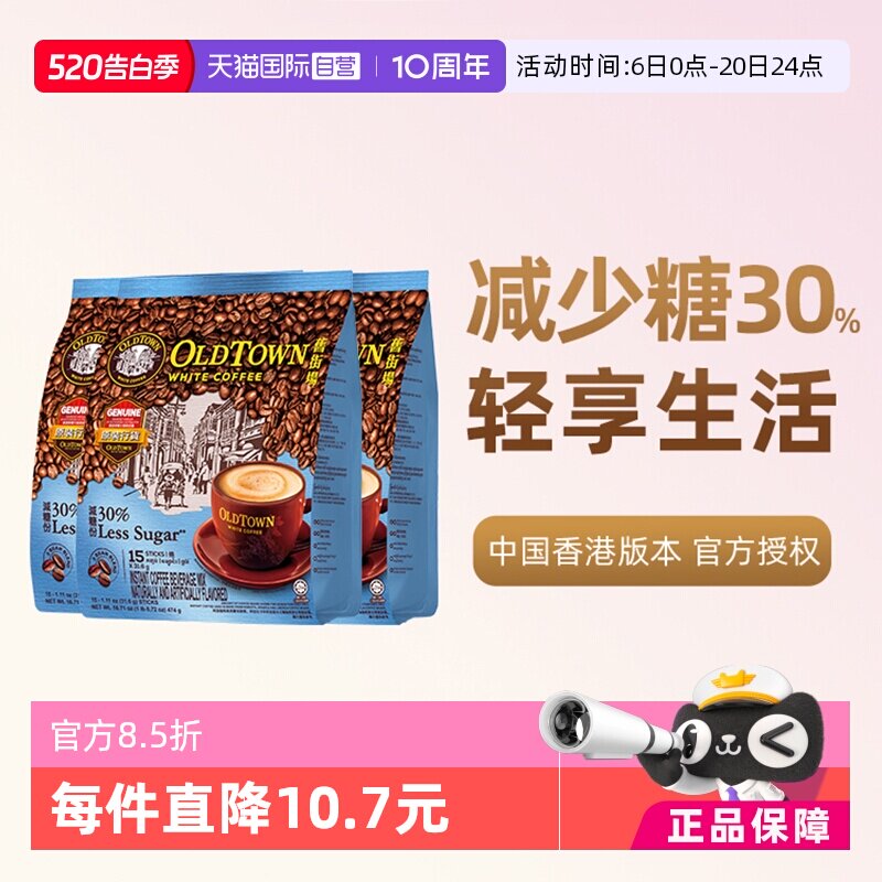 【自营】马来西亚进口咖啡粉旧街场三合一白咖啡速溶条装低糖提神
