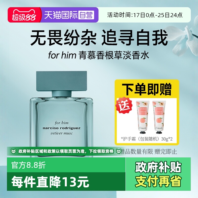 法国纳西索香水青慕香根草