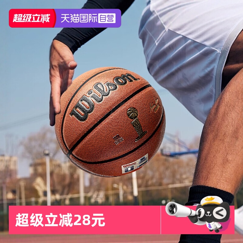 Wilson威尔胜篮球7号球比赛