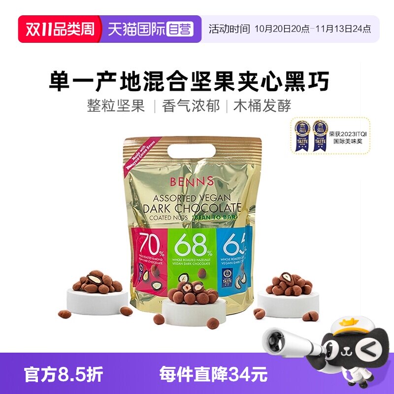 BENNS混合果仁黑巧克力450g