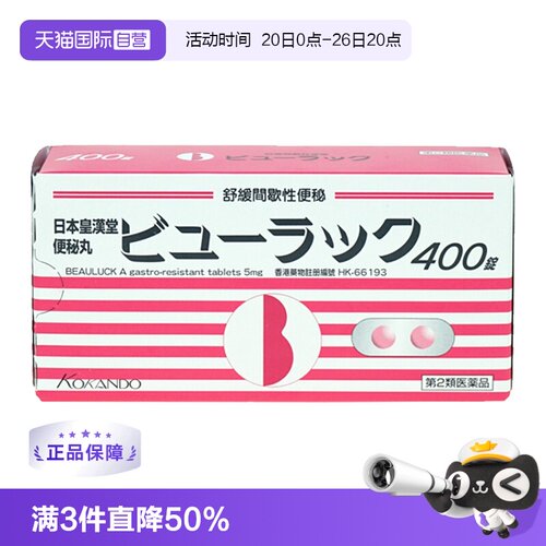 【自营】港版皇汉堂制药小粉丸便秘丸400粒/盒通便清肠通便润肠