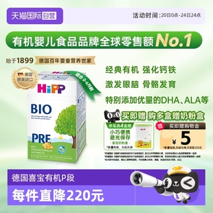自营 德国经典 HiPP喜宝 6个月 有机婴幼儿配方奶粉Pre段