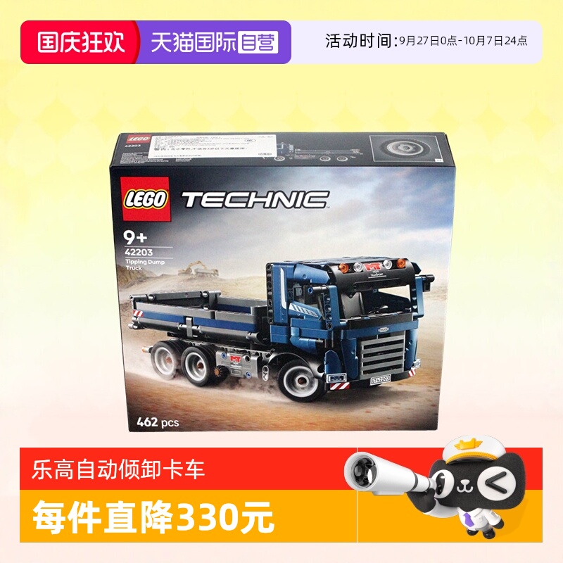 乐高42203机械组自动倾卸卡车
