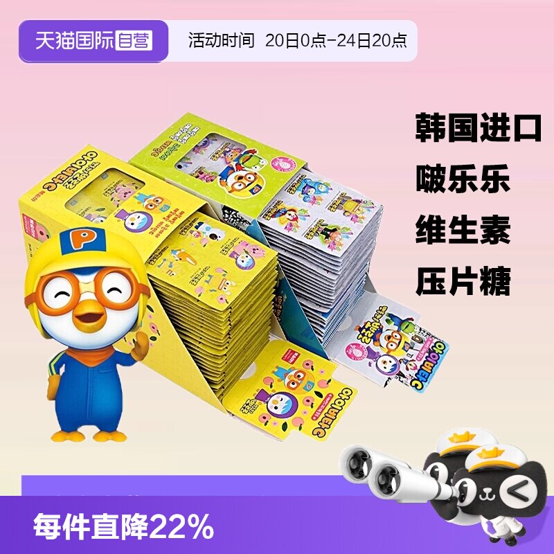 【自营】韩国进口啵乐乐压片糖果草莓桃子维生素VC含片儿童零食