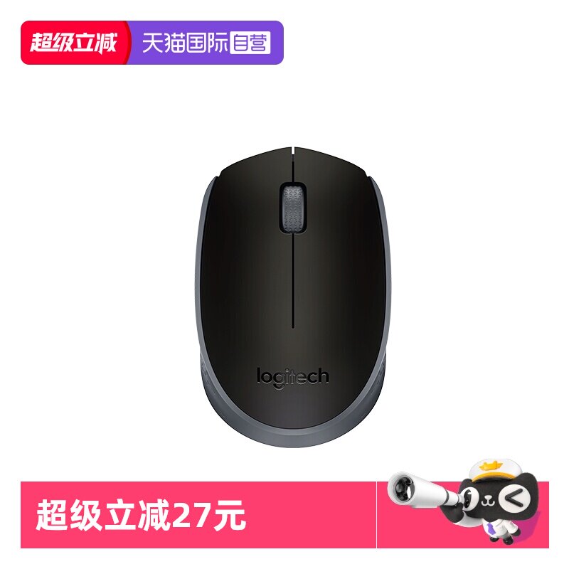 【自营】罗技M171无线鼠标USB商务办公游戏家用省电耐用家用便携